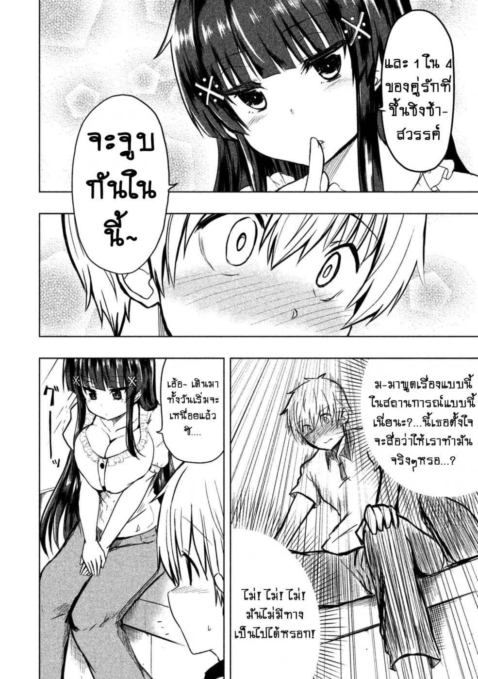 Hen na Chishiki ni Kuwashii Kanojo: Takayukashiki Souko-san 8-ระยะห่าง