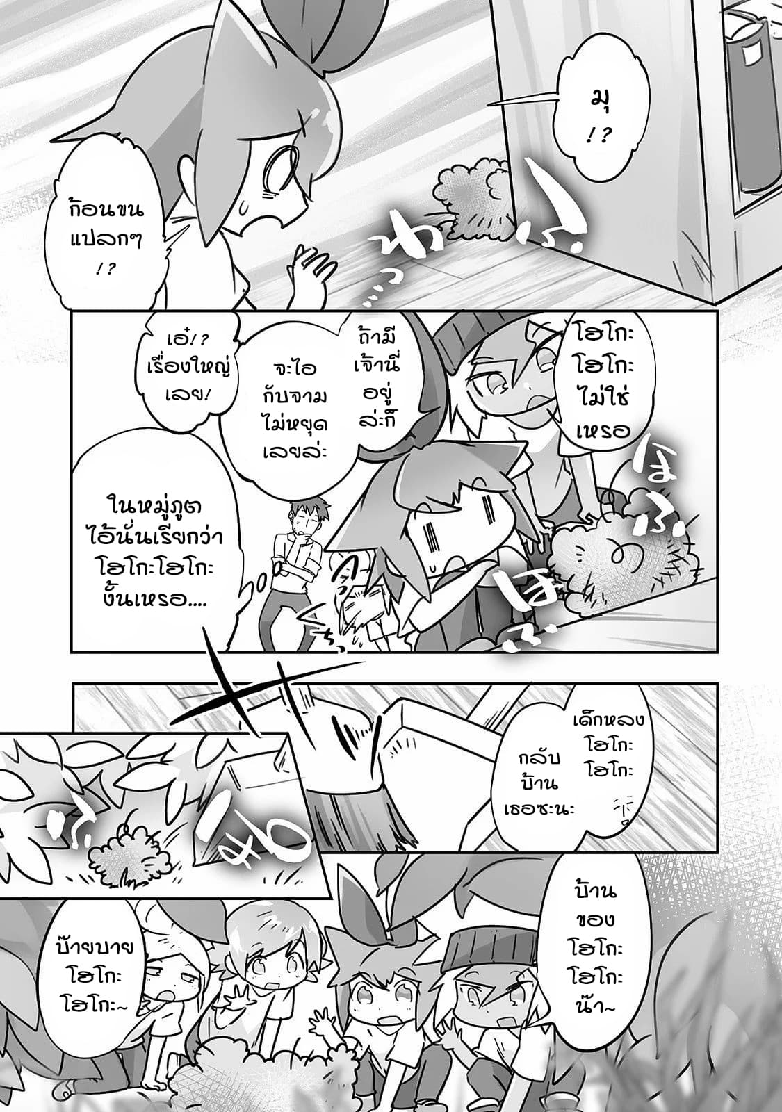 Isekai Hoikuen o Hirakimashita ~ Fusei Skill de Saikyou Loli Seirei-tachi wa Dere Dere desu ~ 20-ทำความสะอาด