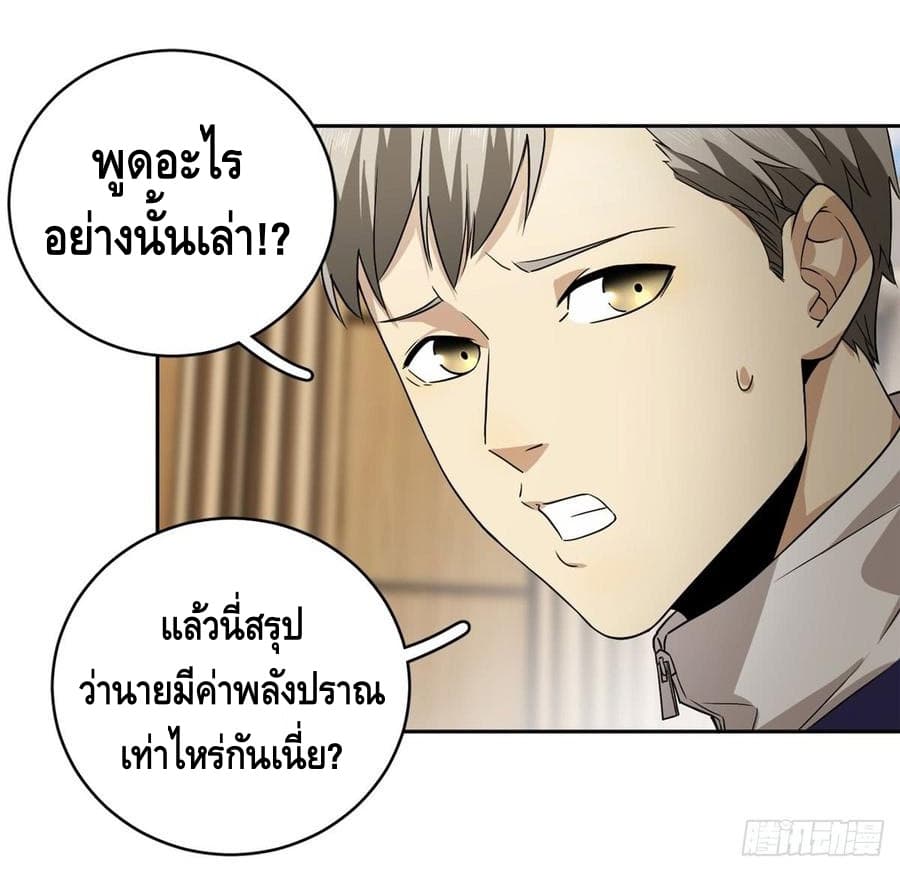 Global Martial Arts ระบบจอมยุทธสุดโกงแห่งโลกคู่ขนาน 16-16
