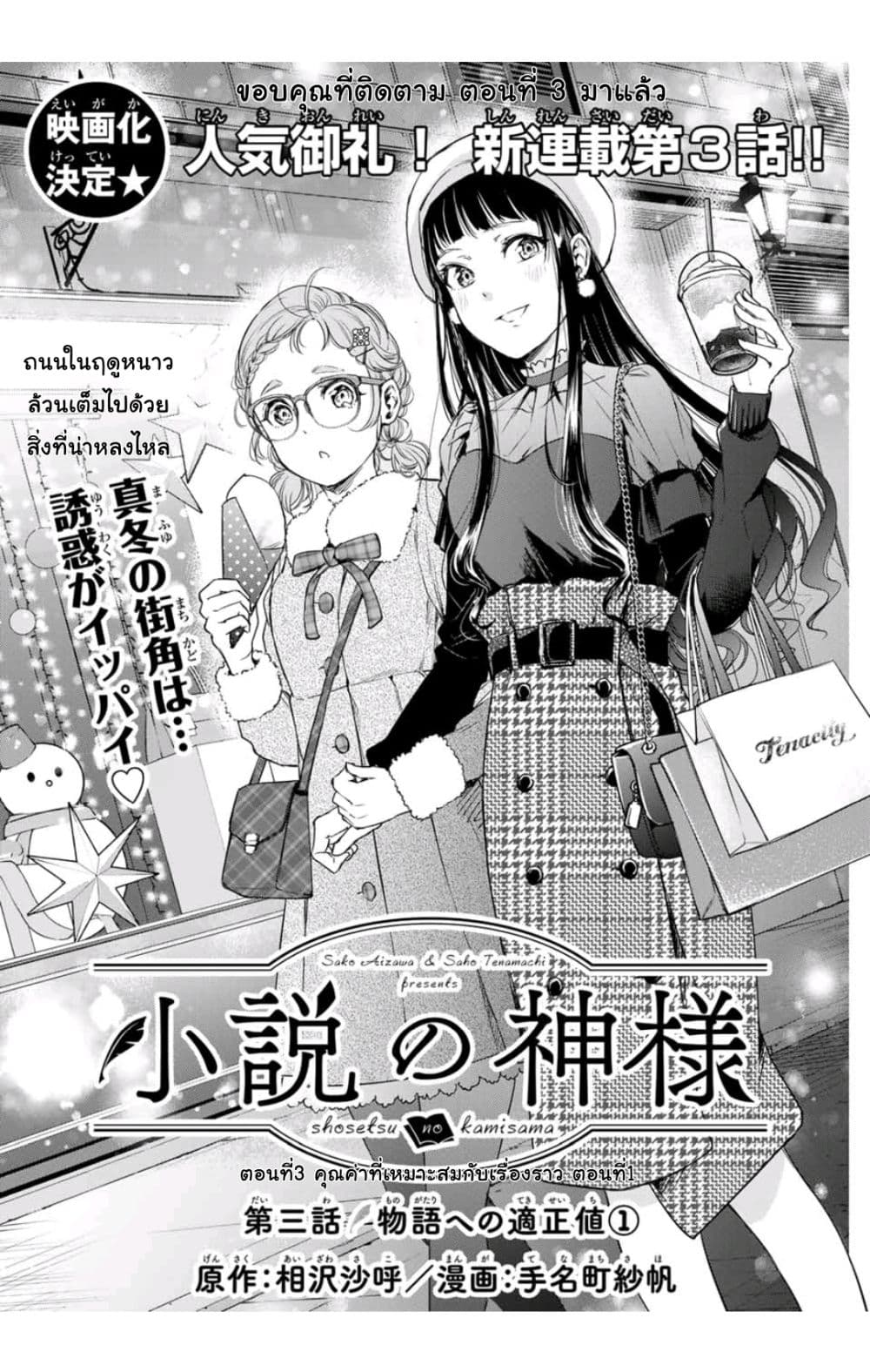 Shousetsu no Kamisama 3-3