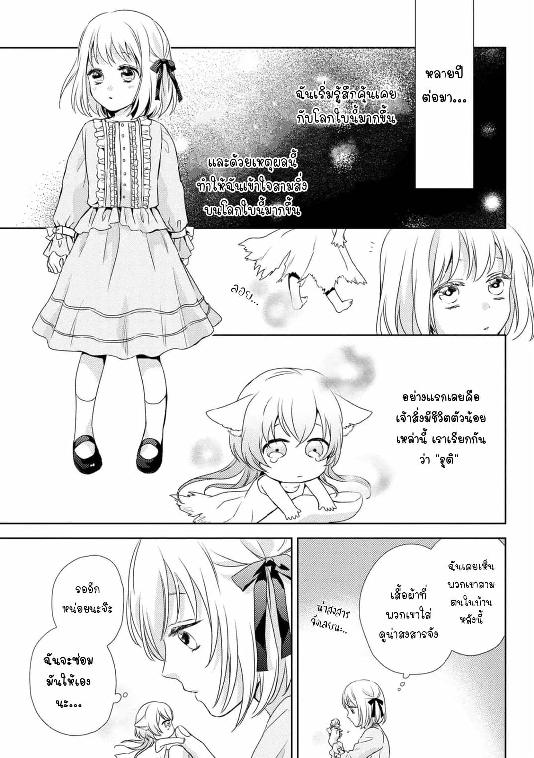 The Seamstress Girl 1-1