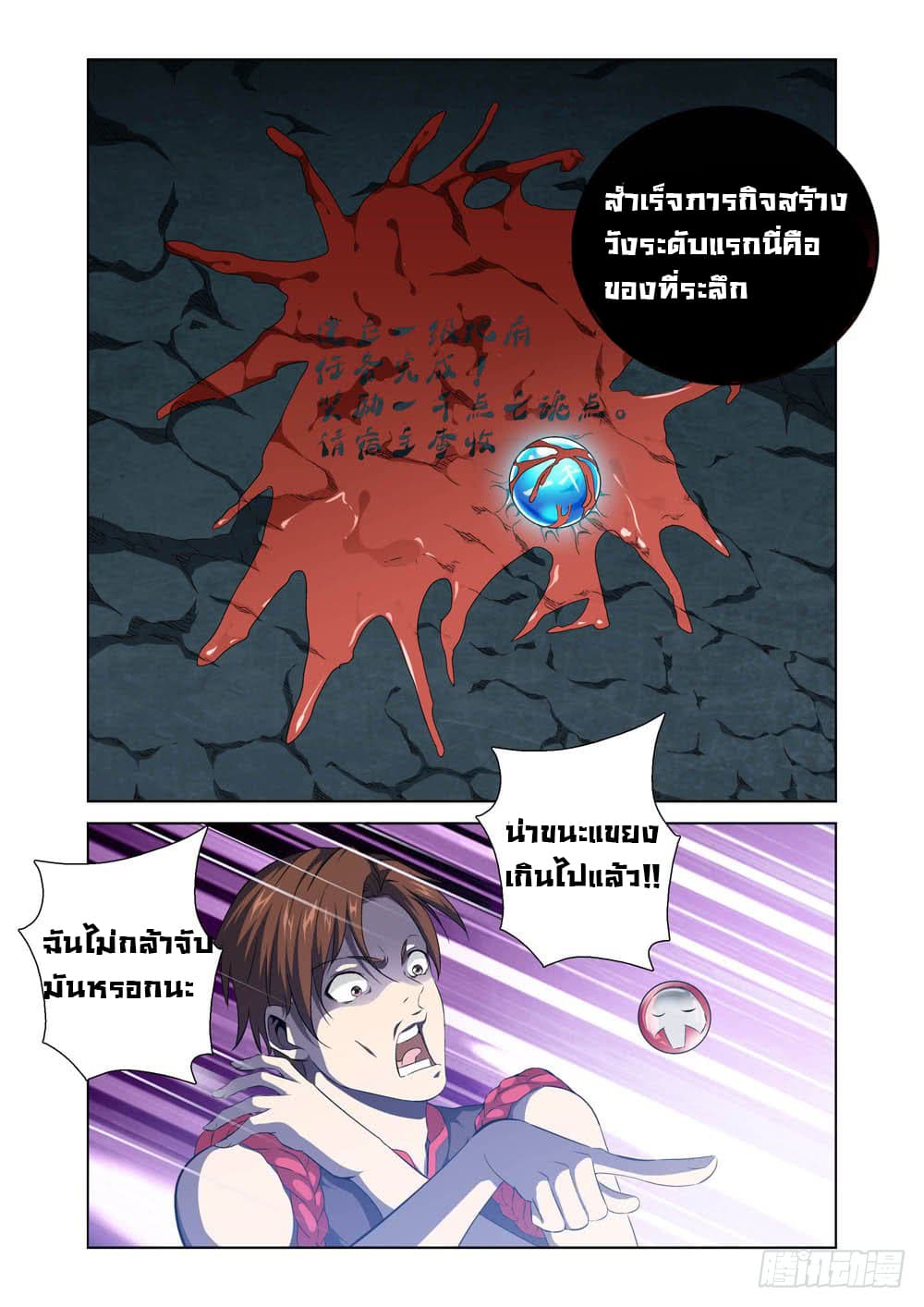 Strongest System From Hell 2-2