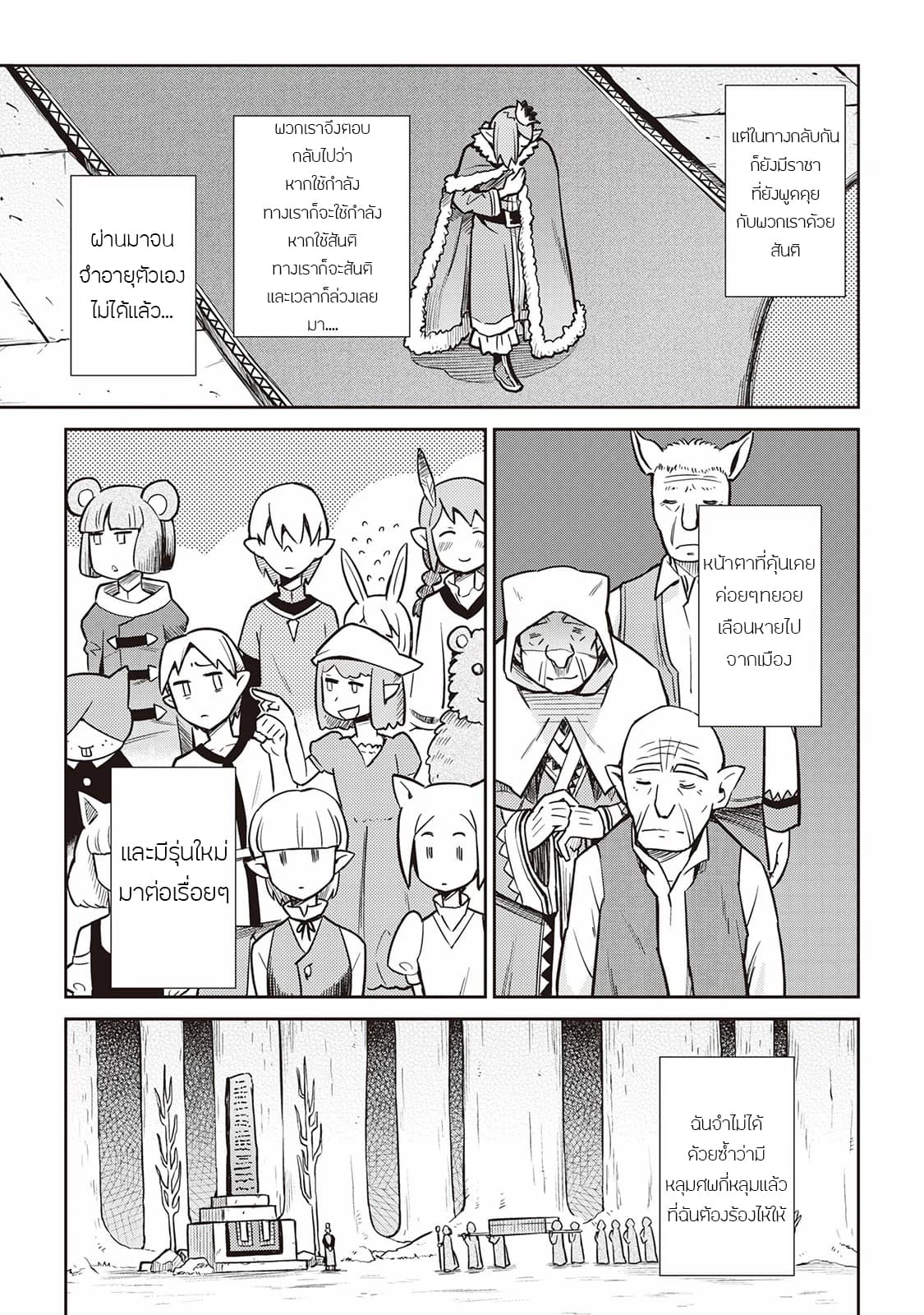 Toaru Ossan no VRMMO Katsudouki 48-48