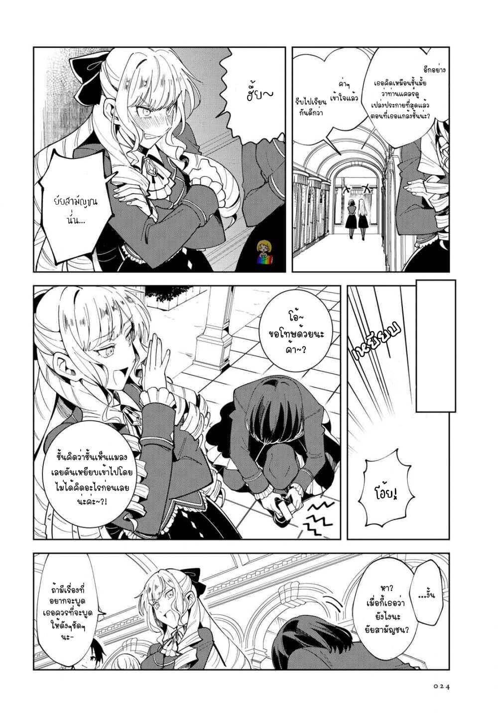 I Favor the Villainess 1-1