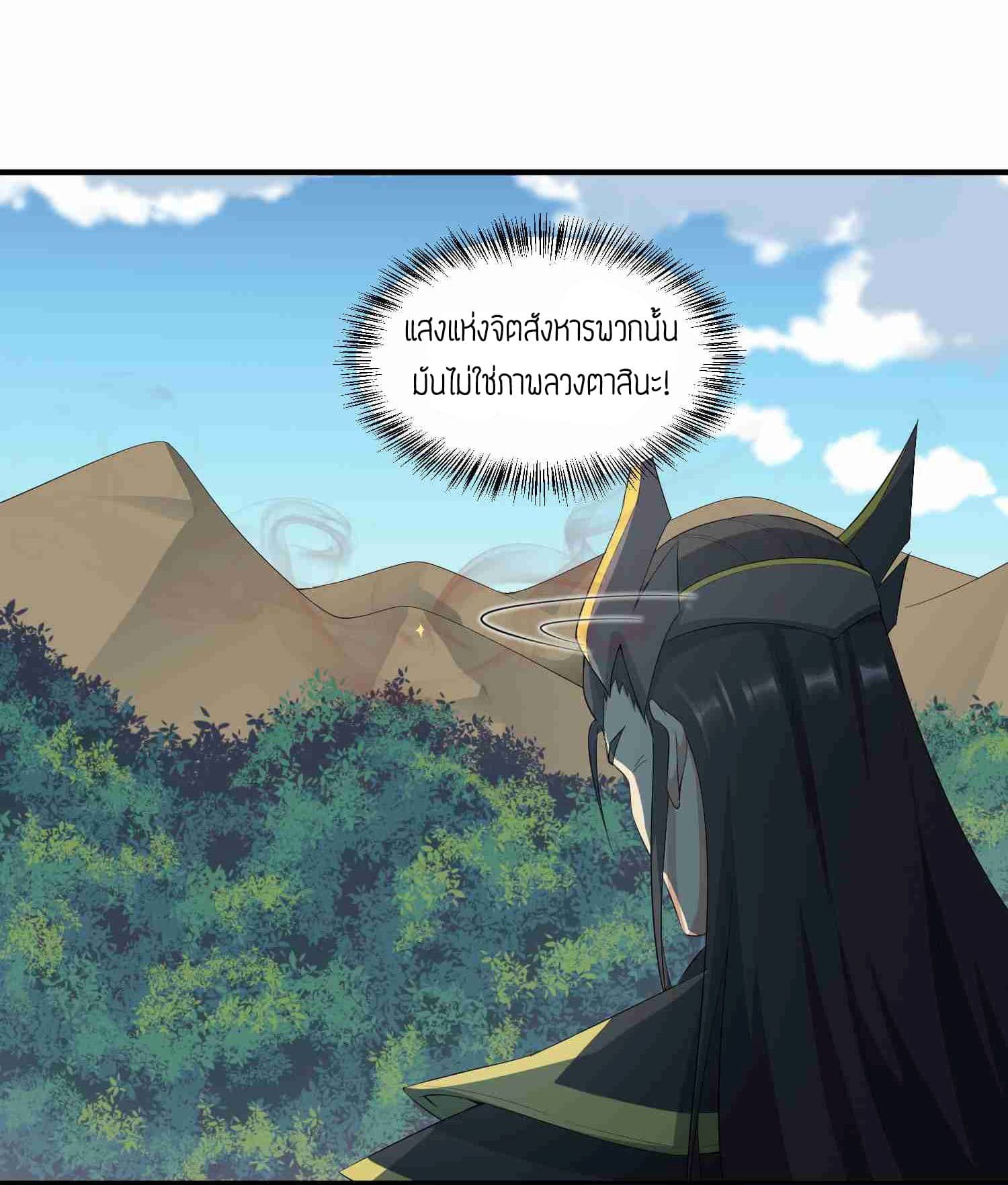 Super Warrior in Another World ทหารเซียนไปหาเมียที่ต่างโลก 33-33