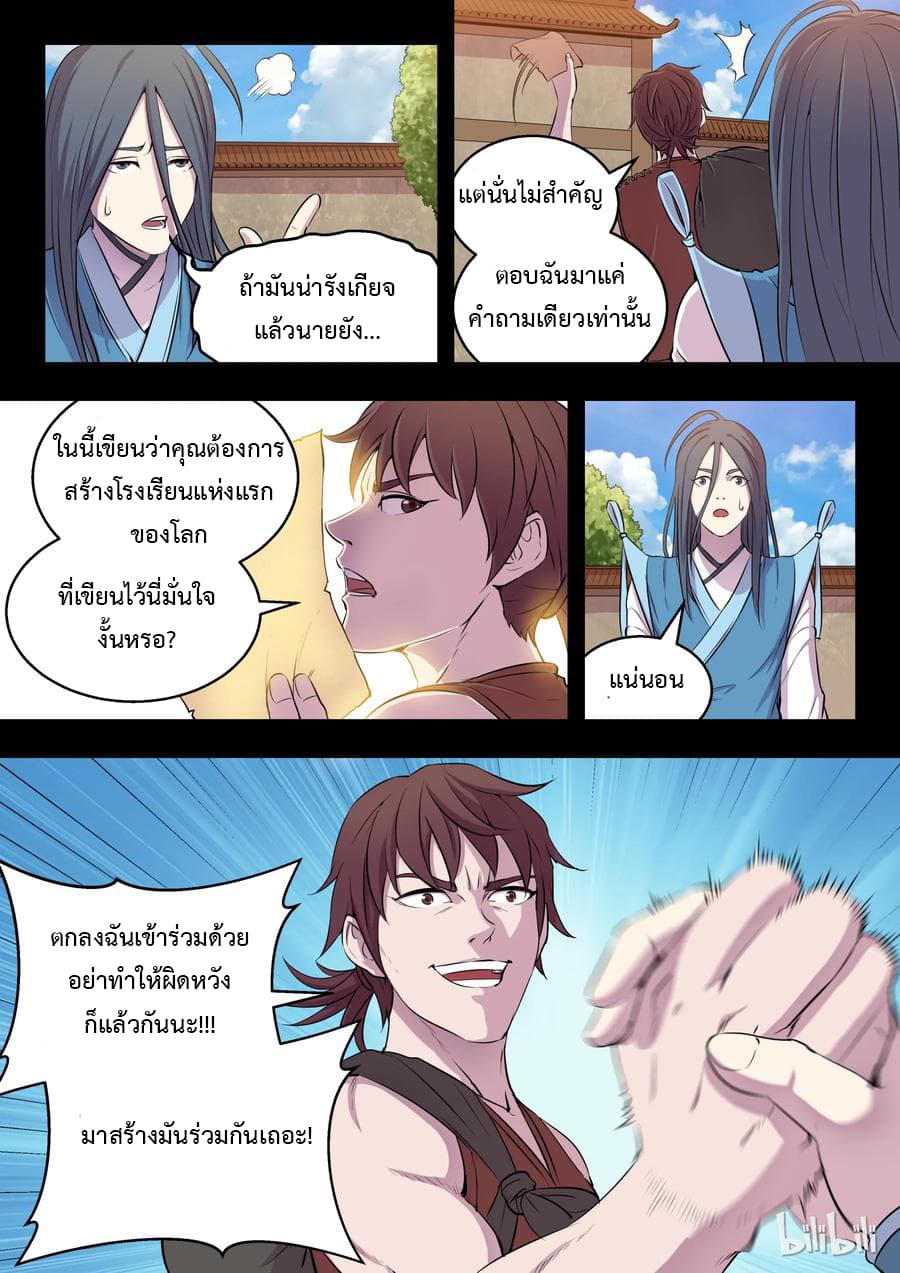 King of Spirit Beast 8-8