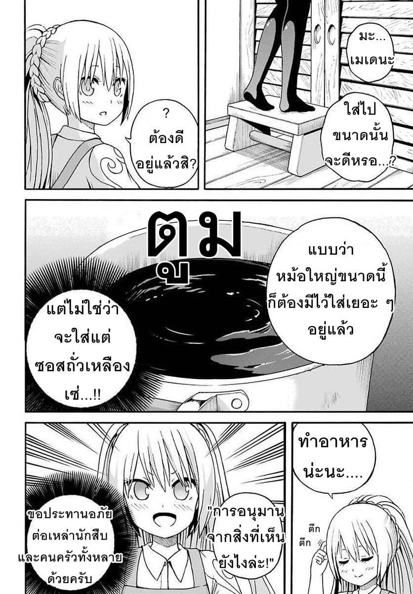 Futoku no Guild 10-งานเลี้ยงเนื้อ