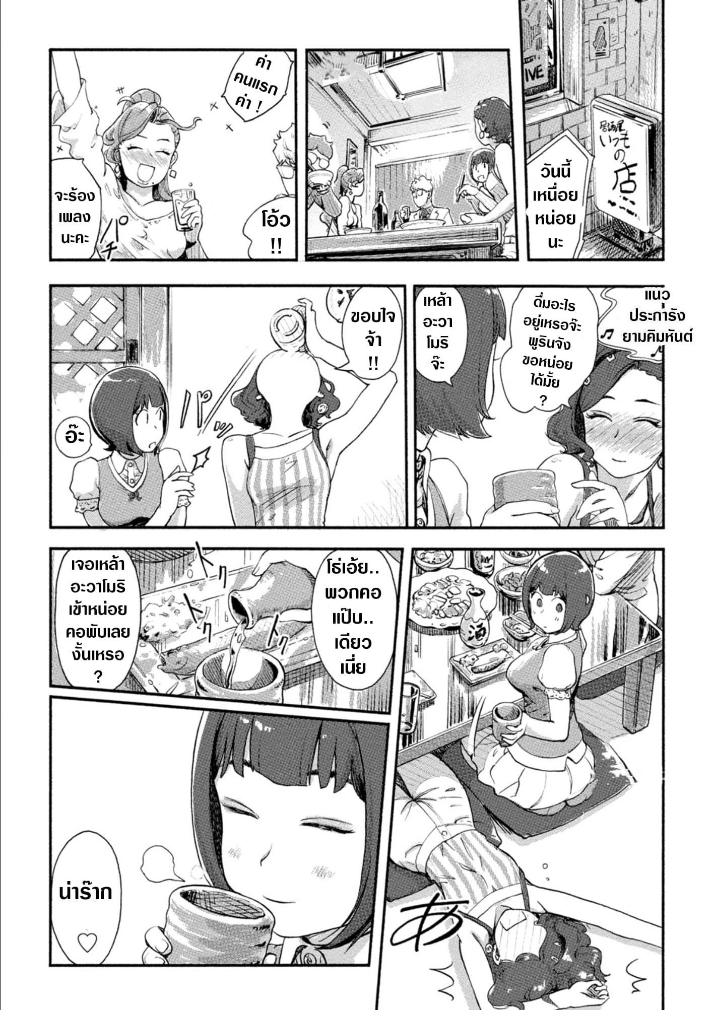 The Chief Kishi Mieko 19-19