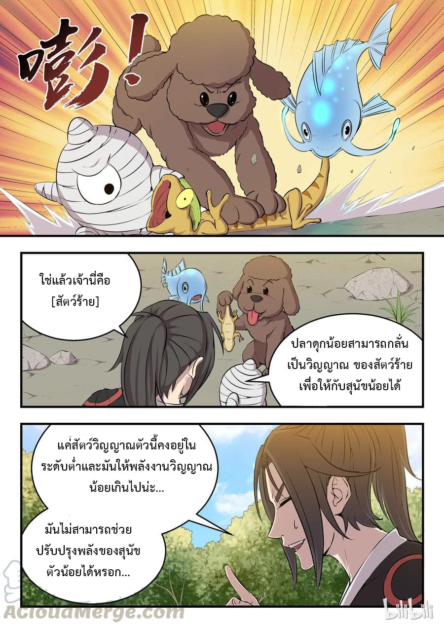 King of Spirit Beast 5-5