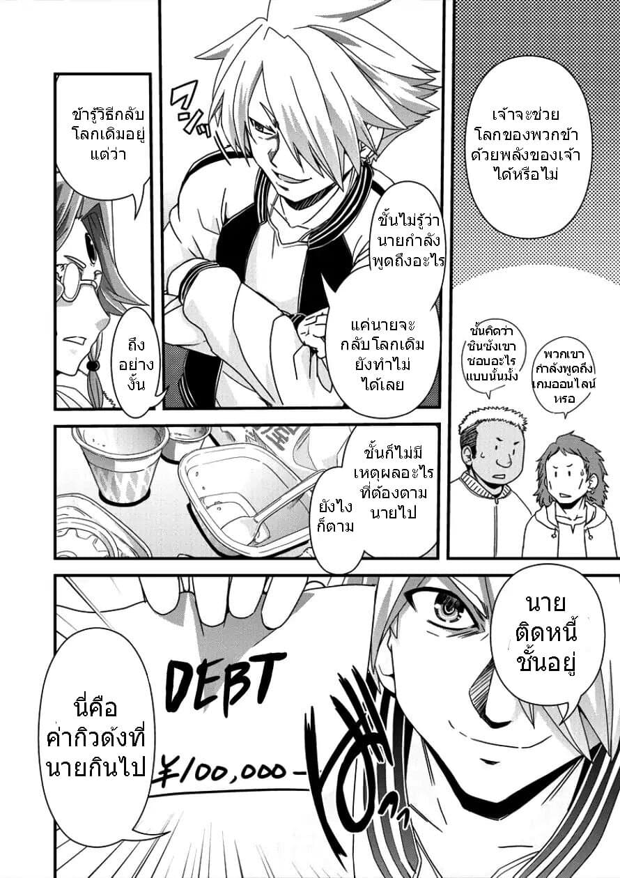 Isekai Shoukan-sareta ga Kyousei Soukan-sareta Ore ha shikatanaku yaseru koto ni shita. 8-8