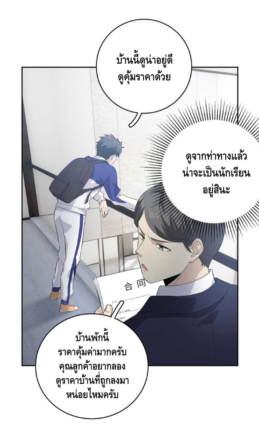 Global Martial Arts ระบบจอมยุทธสุดโกงแห่งโลกคู่ขนาน 12-12
