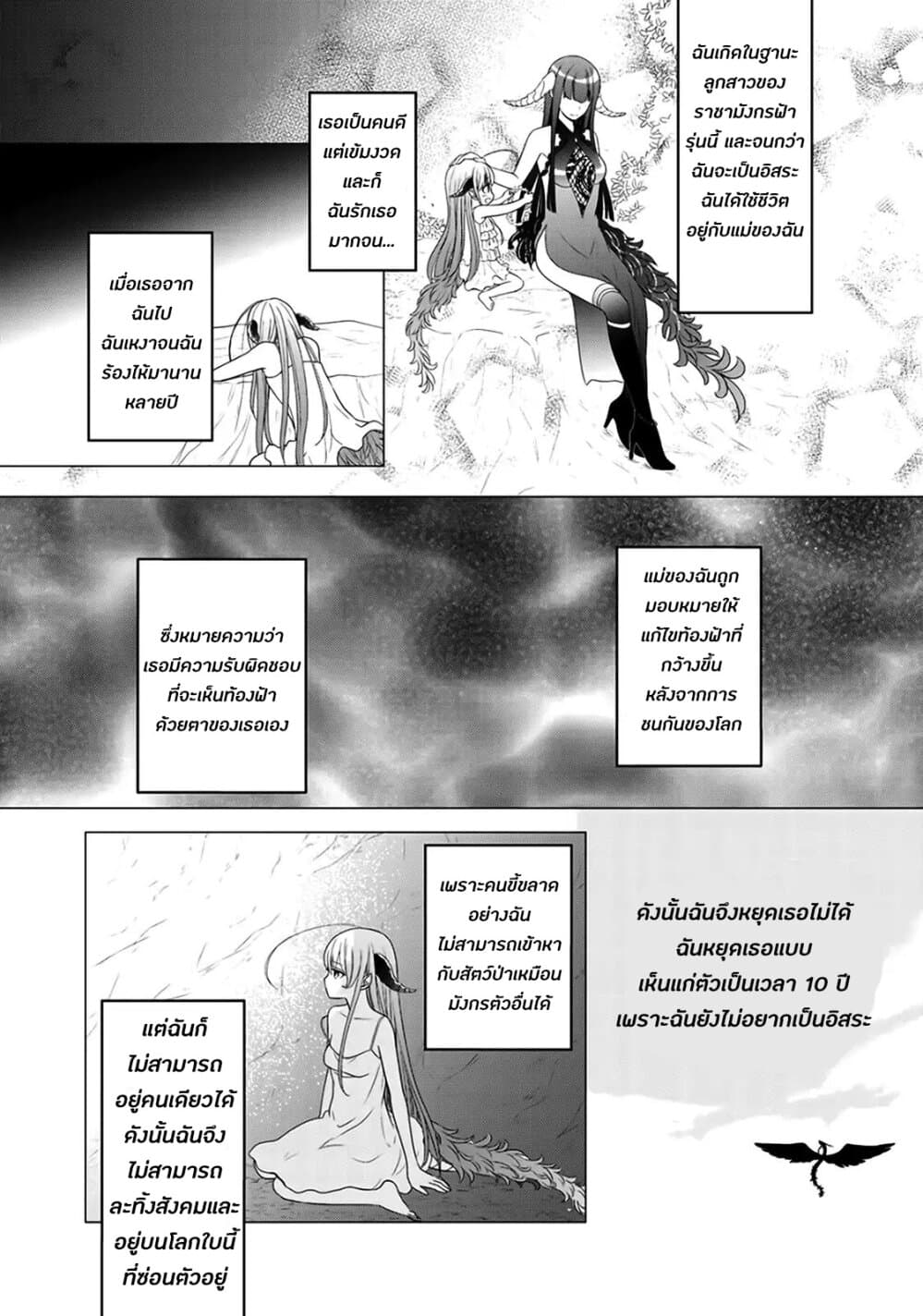 Kitaku Tochuu de Yome to Musume ga Dekita n dakedo, Dragon datta. 7-7
