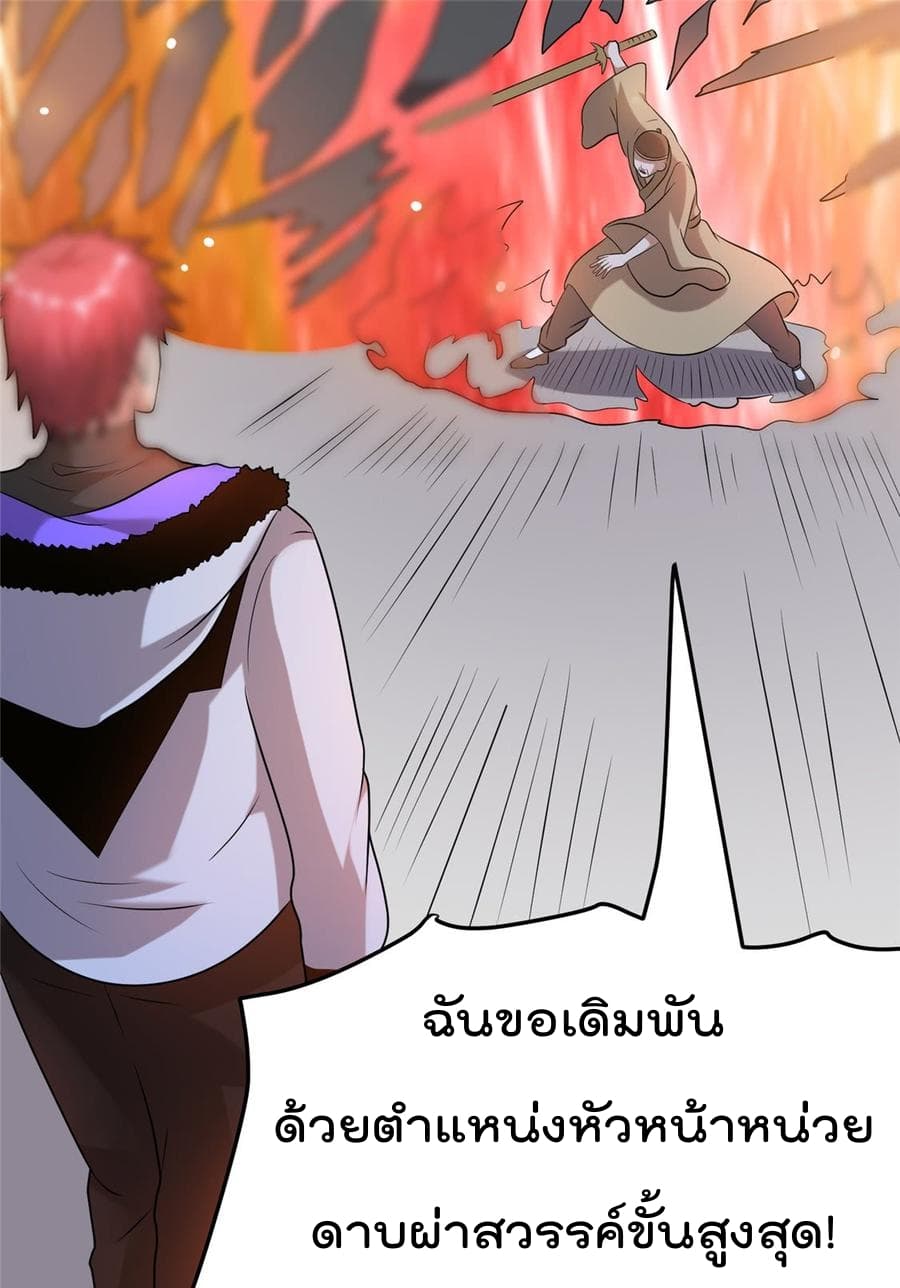 Immortal King of City ราชาอมตะแห่งนคร 51-51