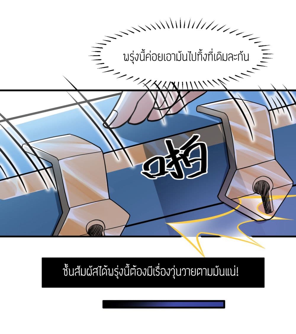 Super Warrior in Another World ทหารเซียนไปหาเมียที่ต่างโลก 39-39