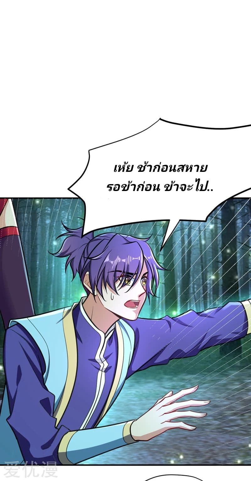Rise of The Demon King รุ่งอรุณแห่งราชาปีศาจ 83-83