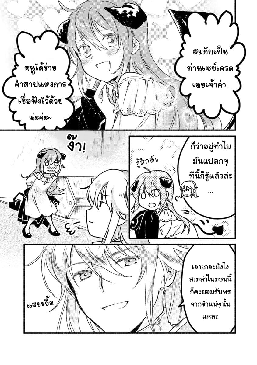 This Last Boss, the Church in Front of the Devil's Castle นี่คือลาสบอสและโบสถ์ที่อยู่ข้างๆกับปราสาทจอมมาร 2-ข้าโดนสาปแล้ว! n