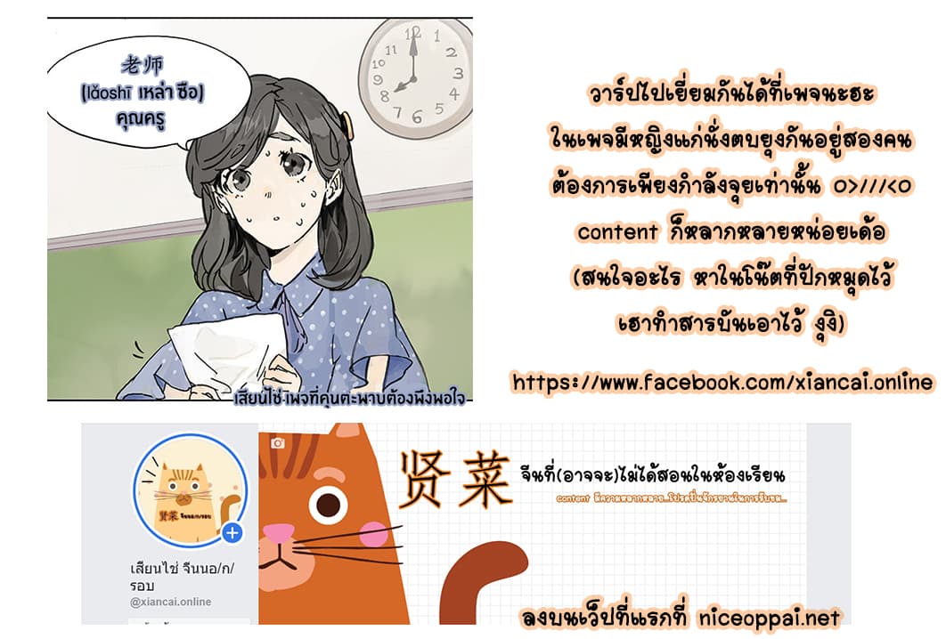Wo de Tong Xue Hen Qi Guai เพื่อนร่วมห้องของชั้นโคตรประหลาด 3-ชีวิตธรรมดาในห้องเรียน
