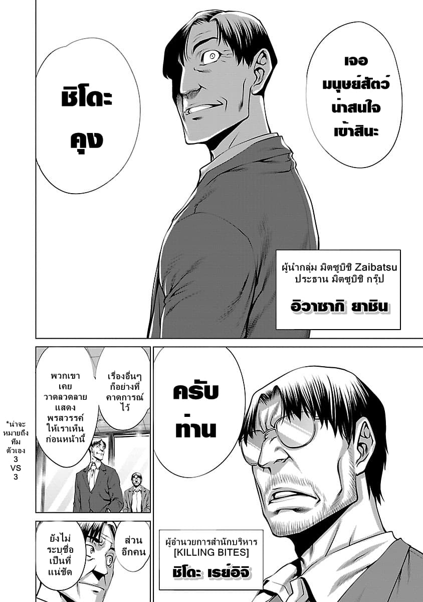 Killing Bites เขี้ยวพิฆาตพันธุ์ผสม 39-ยุ่งยากเสียจริง