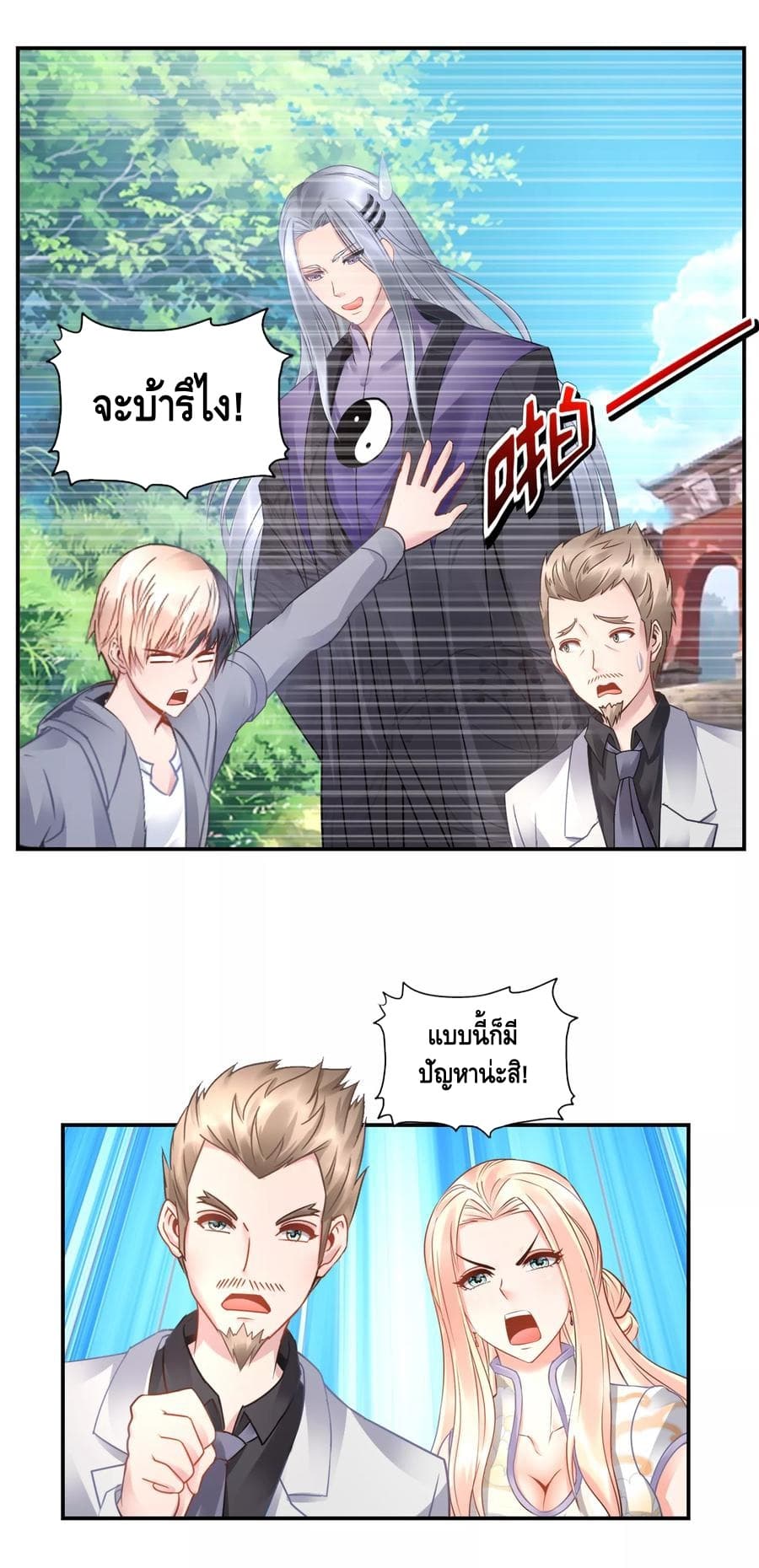 The Master Servant in The City ซินแสเกรียนเซียนฮวงจุ้ย 50-50