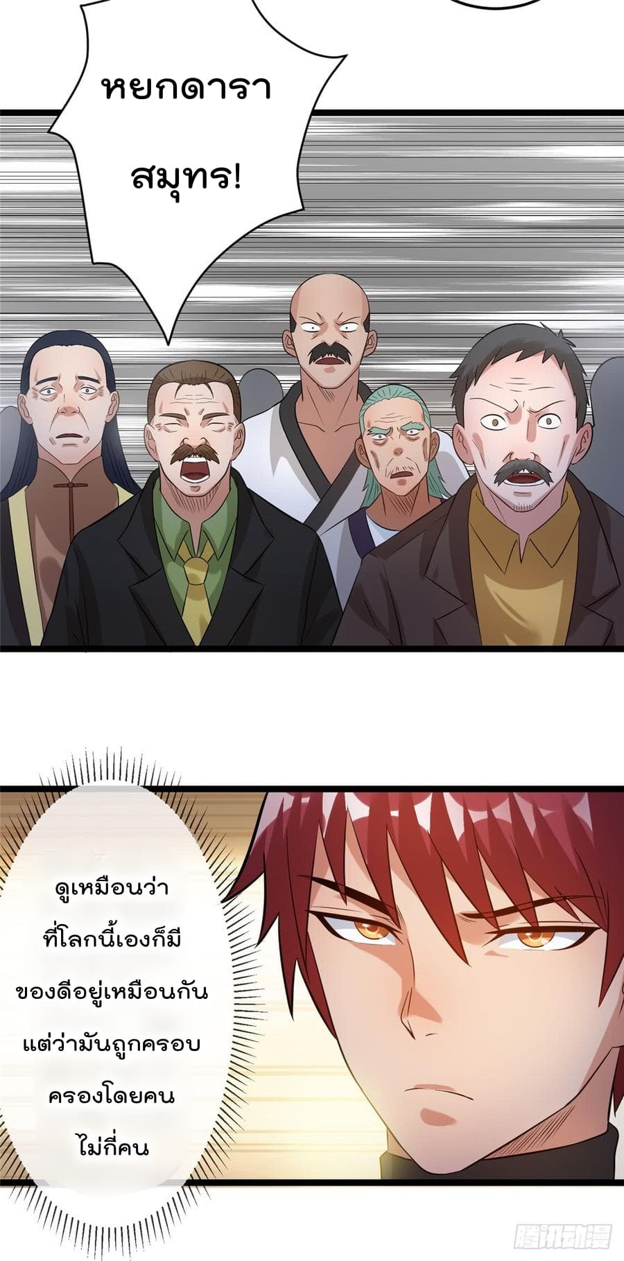 Immortal King of City ราชาอมตะแห่งนคร 46-46