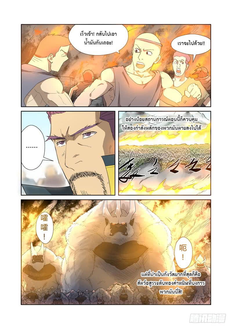 Tales of Demons and Gods 180-สงครามปะทุ...
