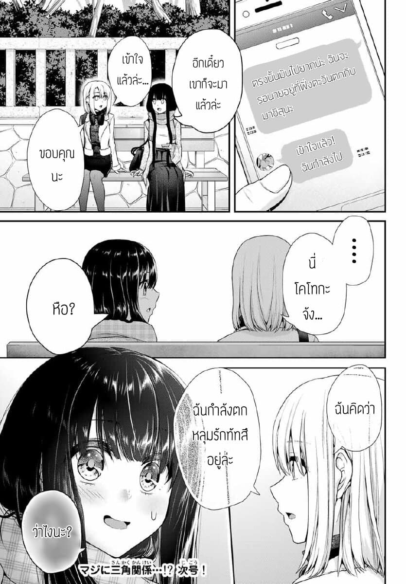 Fechippuru ~Our Innocent Love~ 23-23