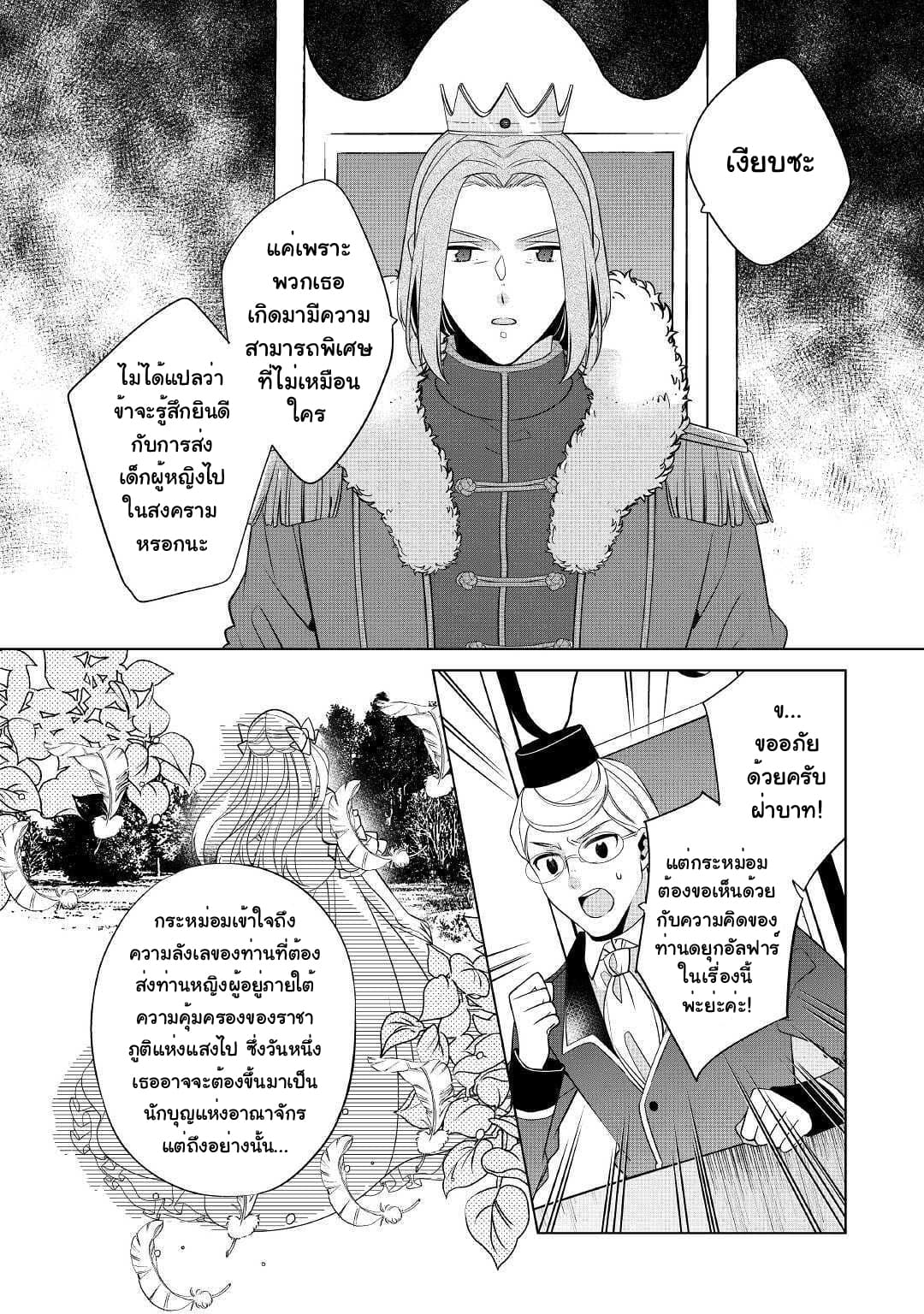 I'm Not a Villainess!! Just Because I Can Control Darkness Doesn't Mean I'm a Bad Person! 8-8