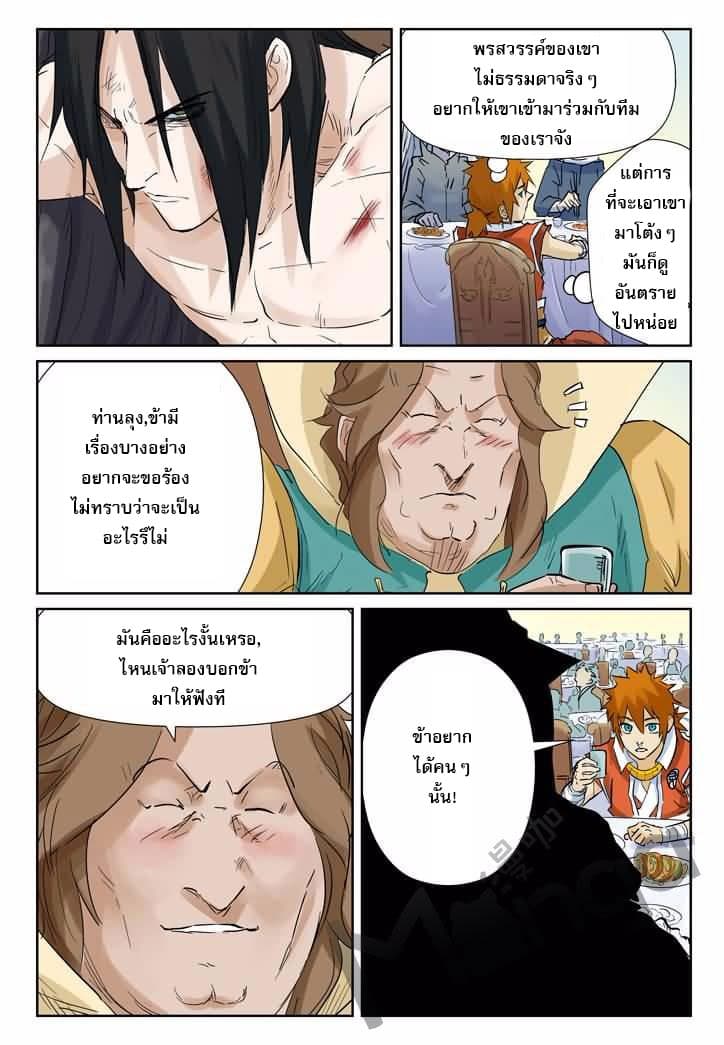 Tales of Demons and Gods 154.5-งานเลี้ยง (2)