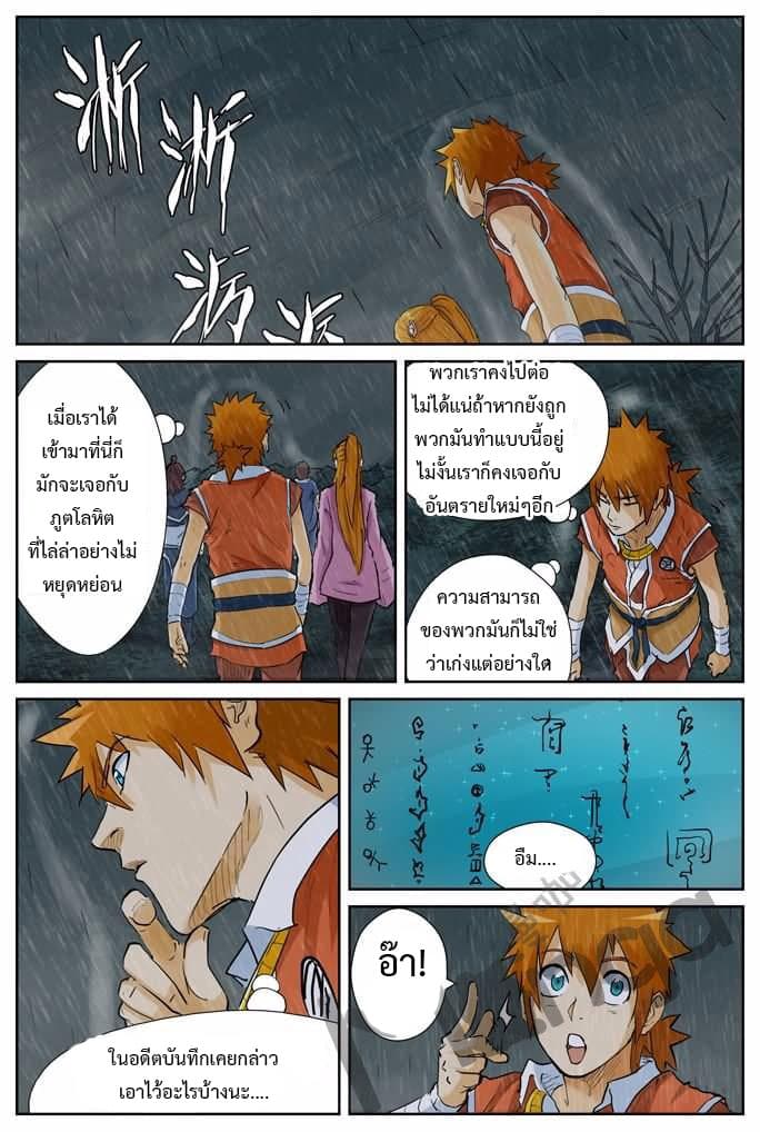 Tales of Demons and Gods 150-ความลับของภูตโลหิต