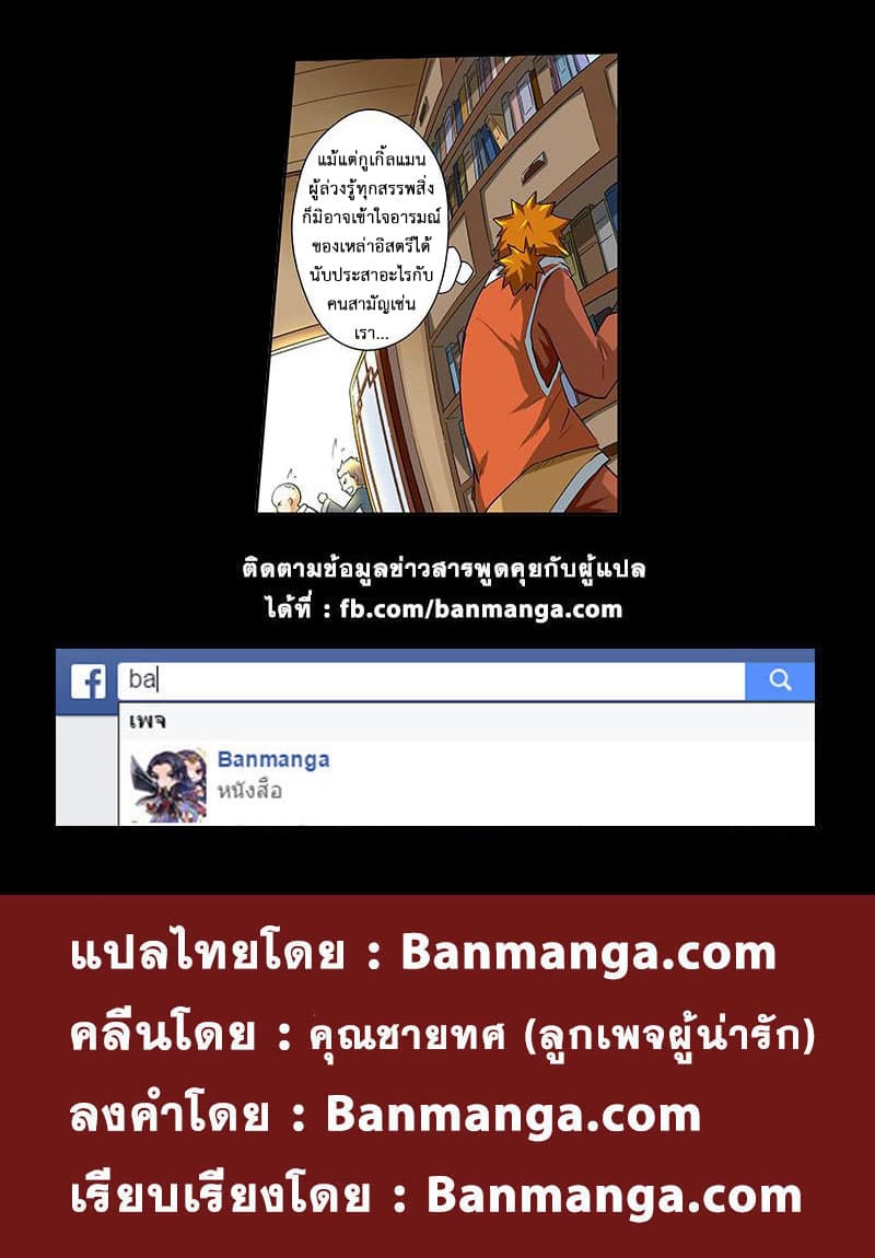 Tales of Demons and Gods 32-ผีเสื้อ