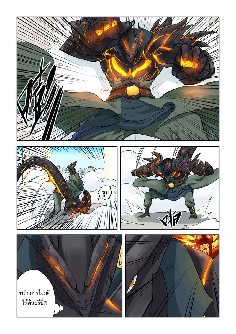 Tales of Demons and Gods 126.2-ความแข็งแกร่งของเจ้าเมือง (2)