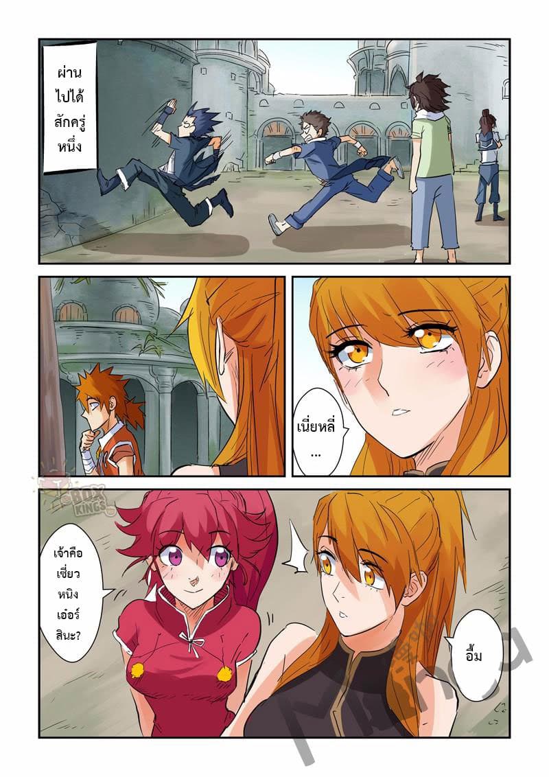 Tales of Demons and Gods 146-อาคมวิญญาณหมื่นปี!
