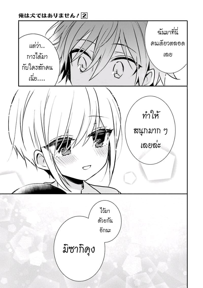 Ore Wa Inu Dewa Arimasen! ผมไม่ใช่น้องหมานะครับรุ่นพี่!! 16-ไปสวนสัตว์กับรุ่นพี่ n