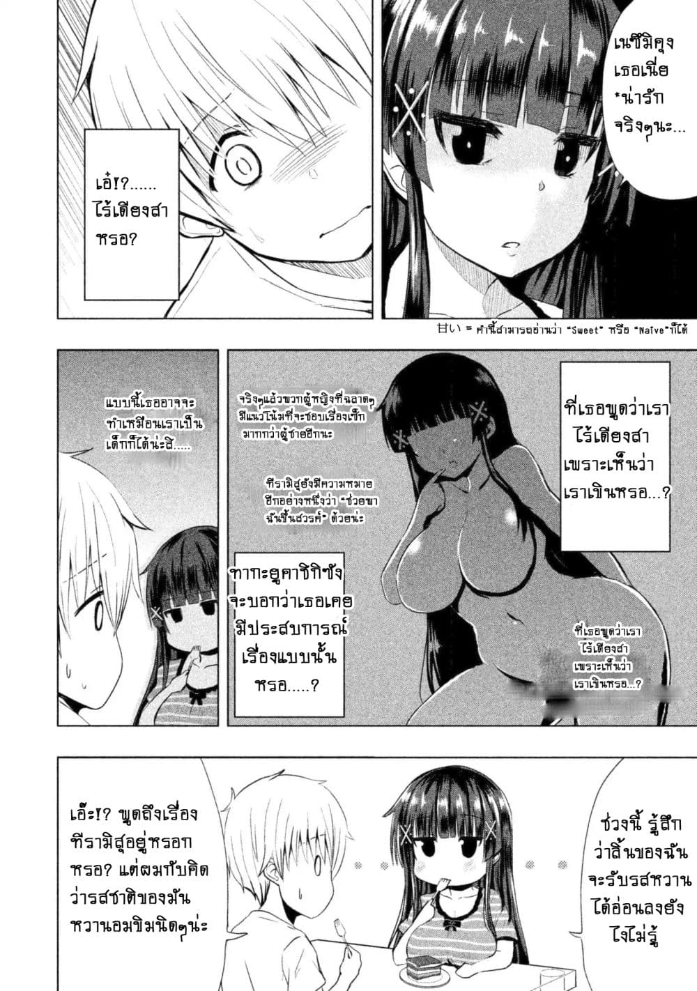 Hen na Chishiki ni Kuwashii Kanojo: Takayukashiki Souko-san 2-ประสบการณ์