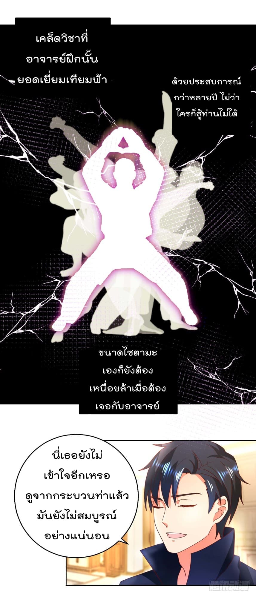 Immortal Nanny Dad เทพเกิดใหม่กลายเป็นปะป๊าซะงั้น 29-29