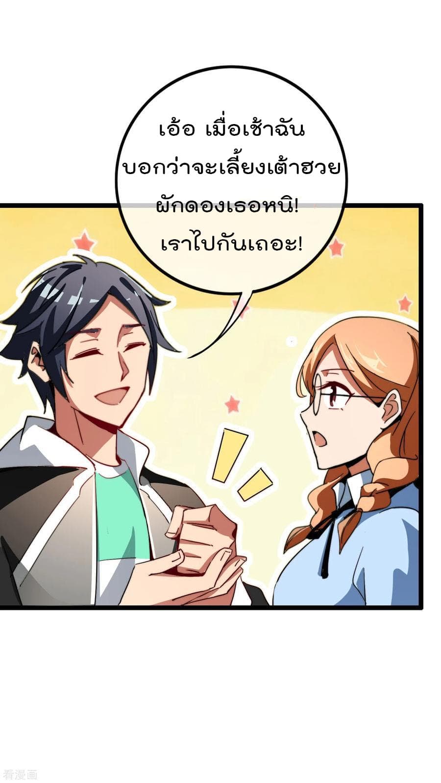 I am The Richest  in The World ข้านี่แหละจะรวยที่สุดในโลก! 47-47