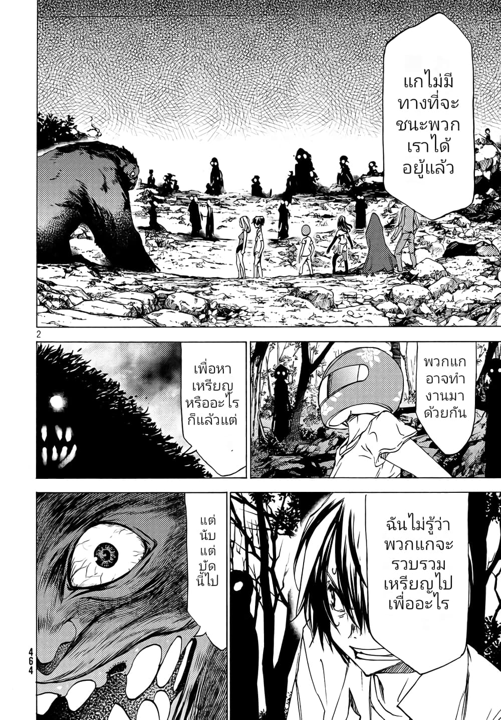 Gleipnir กายาสถิตอสูร 27-ทางเลือก