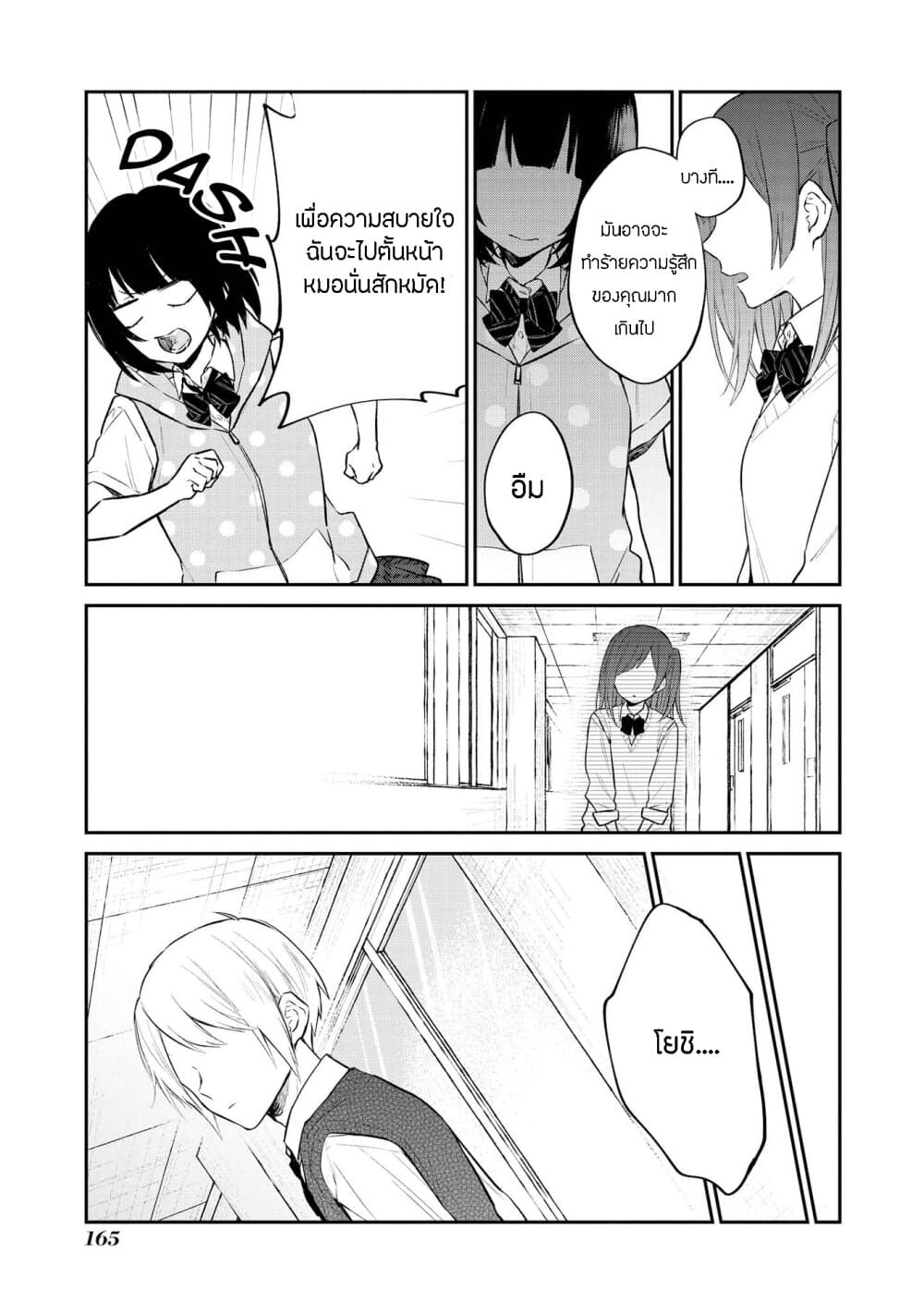 Houfuku Kanojo To Koukatsu Kareshi 21-อาโกะและโยชิ