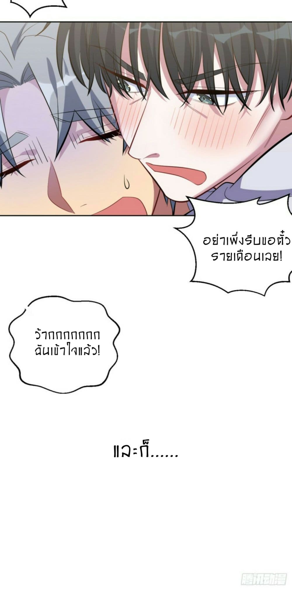 Father-in-law become to My  Wife 12-จูบที่ไม่คาดคิด