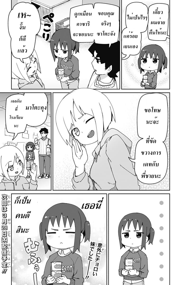 Muto and Sato 6-6