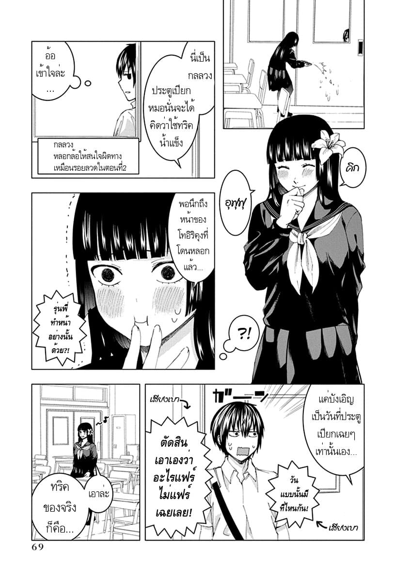 Jiken Jaken! 7-สปอยล์!