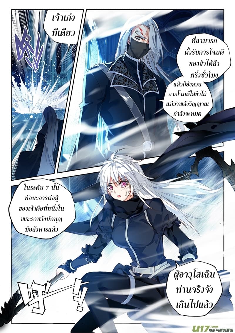 Shen Yin Wang Zuo ผนึกเทพบัลลังก์ราชันย์ 112-112
