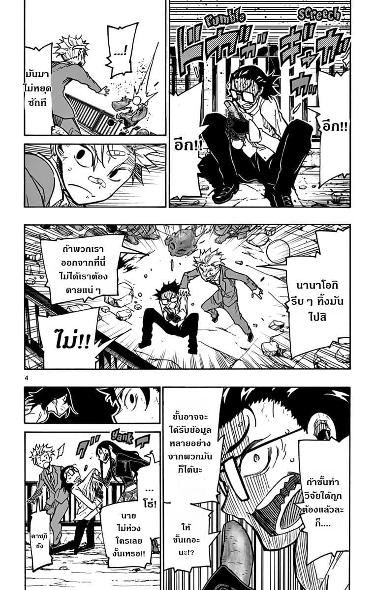 Gofun-go no Sekai 27-27