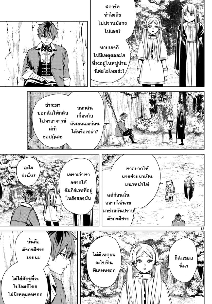 Sousou no Frieren ฟรีเรน ผู้ส่งวิญญาณ 10-มังกรสีชาด