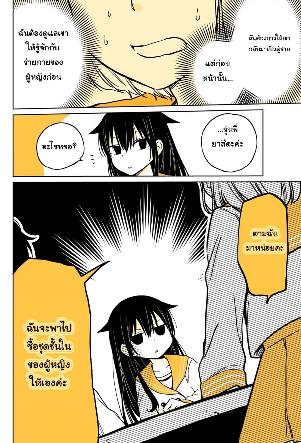 Mendokusagari Danshi Koukousei ga Asa Okitara Onnanoko ni Natteita Hanashi 9-9