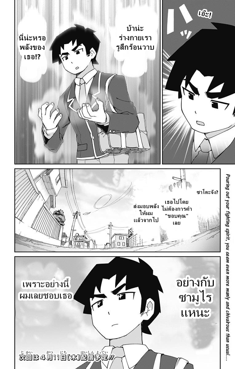 Muto and Sato 8-8