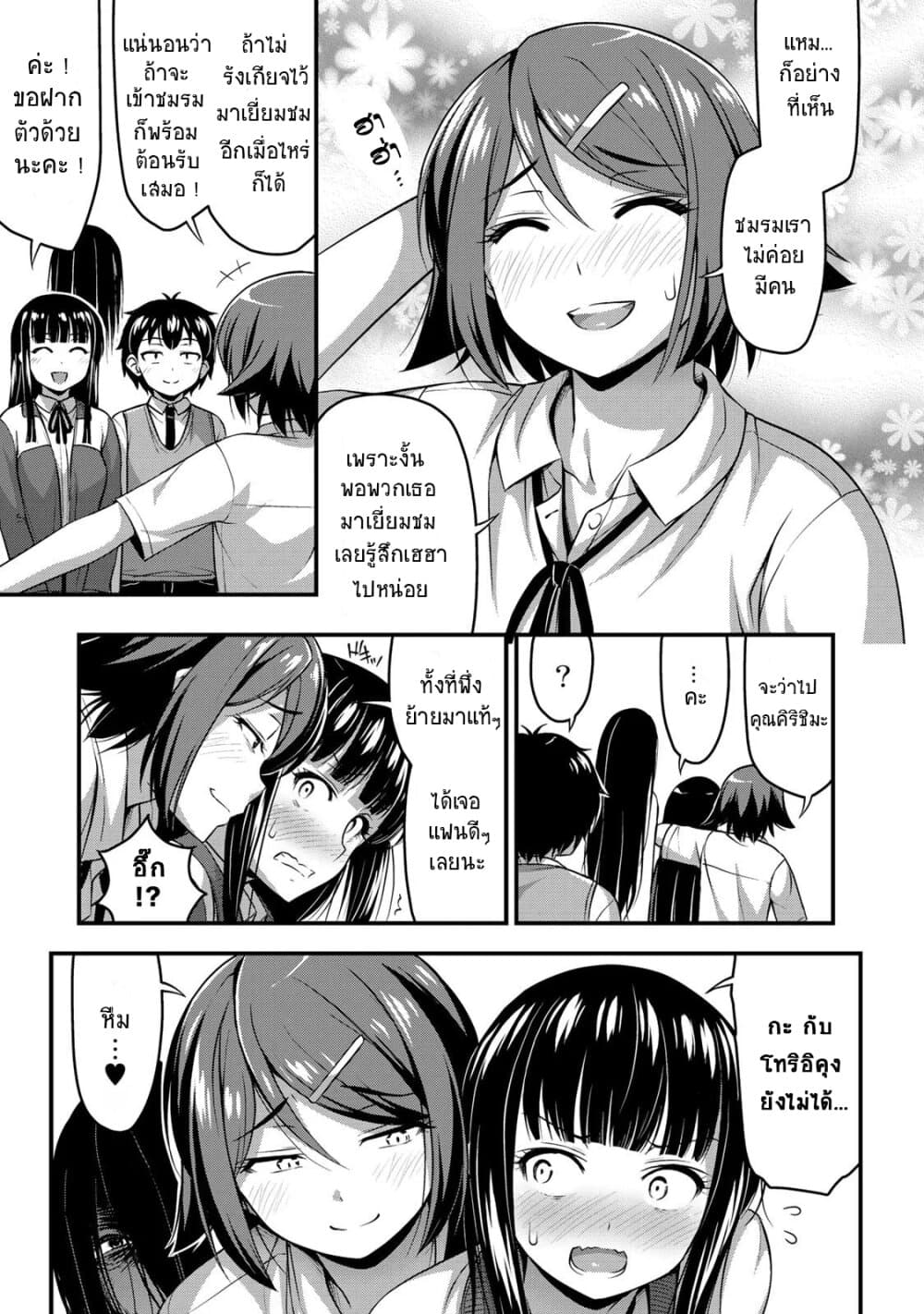 Sore wa rei no Shiwaza desu 7-เลทส์เข้าชมรม