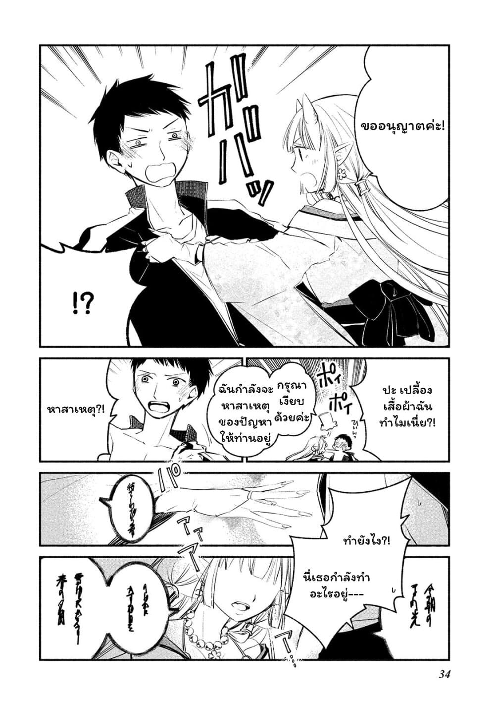 Koibito wa Oni no Hime 2-2