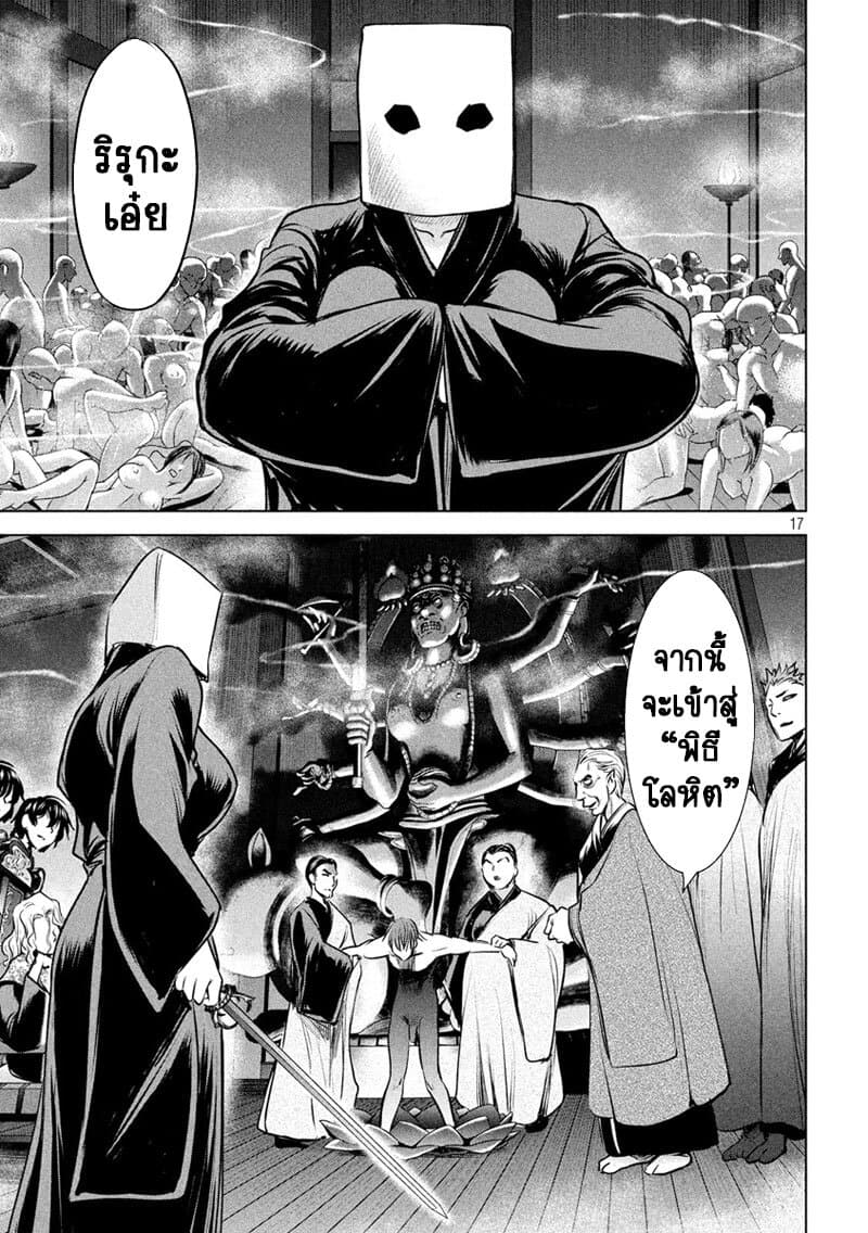 Satanophany 137-พร้อมลุยเต็มกำลัง