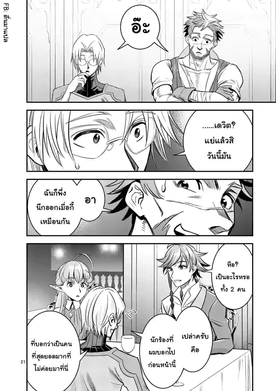 100-nin no Eiyuu o Sodateta Saikyou Yogensha wa, Boukensha ni Natte mo Sekaijuu no Deshi kara Shitawarete Masu 22.2-22.2